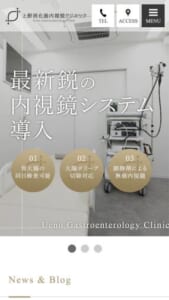 最新の内視鏡技術を駆使した確かな診断「上野消化器内視鏡クリニック」