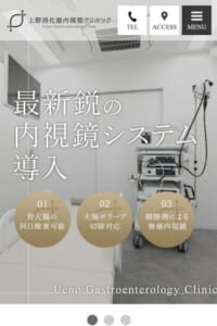 最新の内視鏡技術を駆使した確かな診断「上野消化器内視鏡クリニック」