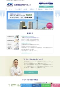 地域密着型で信頼される胃カメラ「浅草胃腸肛門クリニック」