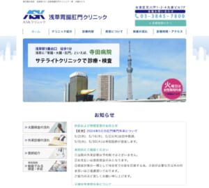 地域密着型で信頼される胃カメラ「浅草胃腸肛門クリニック」