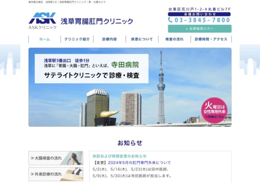 地域密着型で信頼される胃カメラ「浅草胃腸肛門クリニック」