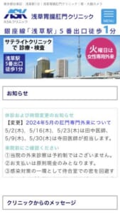 地域密着型で信頼される胃カメラ「浅草胃腸肛門クリニック」