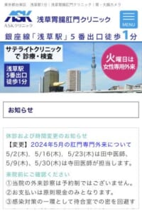地域密着型で信頼される胃カメラ「浅草胃腸肛門クリニック」