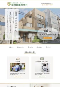 胃カメラとともに総合的な診断と治療を提供する「田村胃腸科外科」