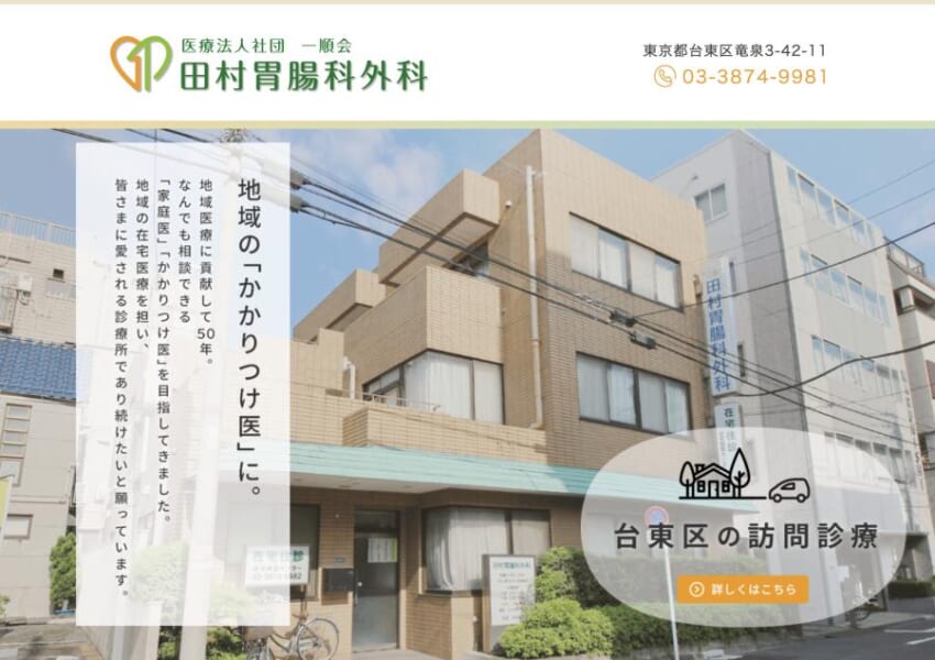 胃カメラとともに総合的な診断と治療を提供する「田村胃腸科外科」