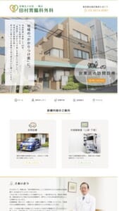 胃カメラとともに総合的な診断と治療を提供する「田村胃腸科外科」