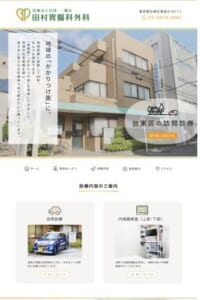 胃カメラとともに総合的な診断と治療を提供する「田村胃腸科外科」