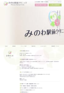 胃カメラをはじめとする患者さん中心の親切な医療サービス「みのわ駅前クリニック」