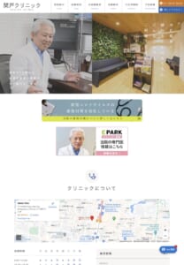 胃カメラが受けやすい専門性ときめ細やかな対応「関戸クリニック」