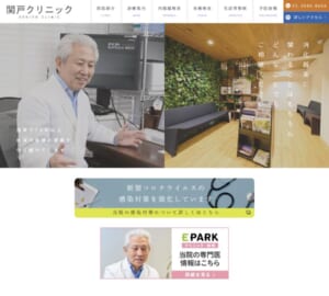 胃カメラが受けやすい専門性ときめ細やかな対応「関戸クリニック」