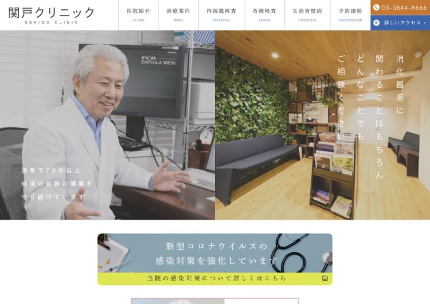 胃カメラが受けやすい専門性ときめ細やかな対応「関戸クリニック」